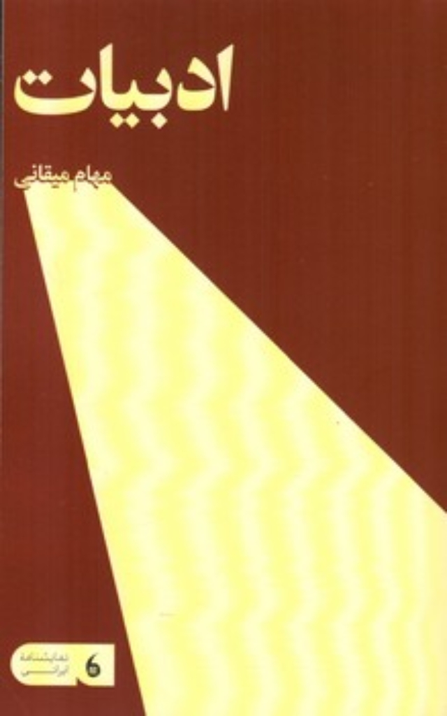 تصویر  ادبیات (پالتویی-شمیز)